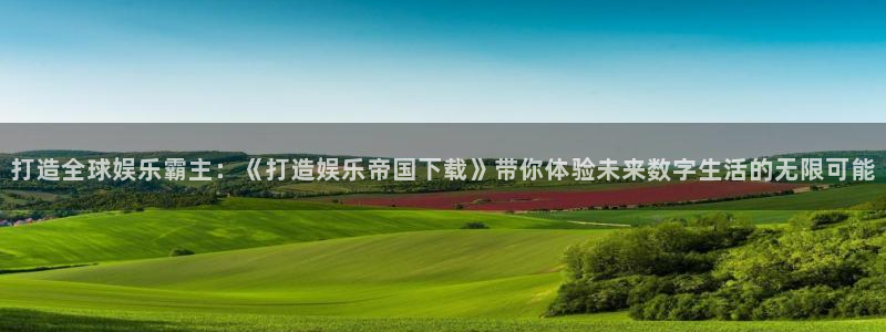 威九国际平台app下载安装
